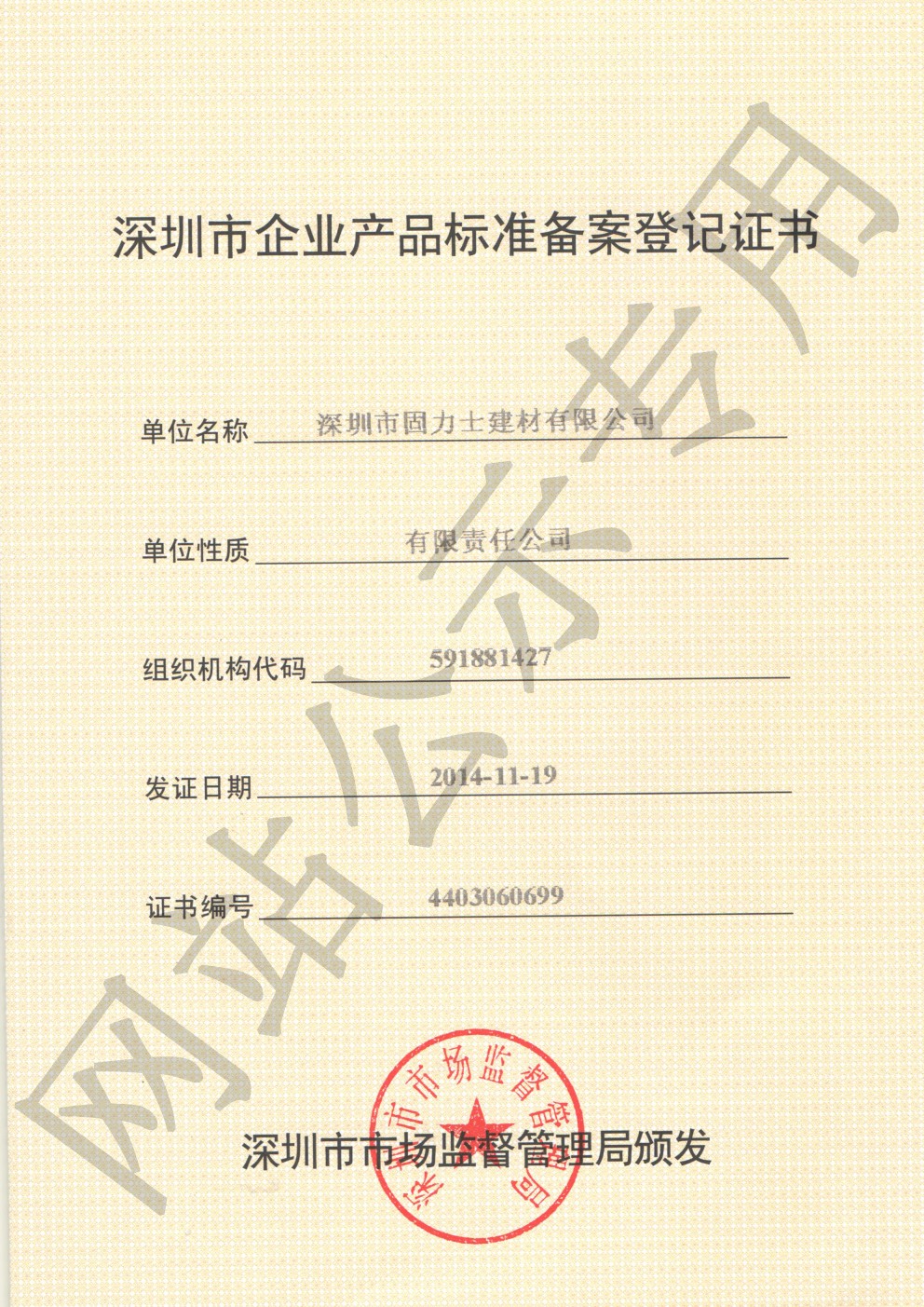 什玲镇企业产品标准登记证书