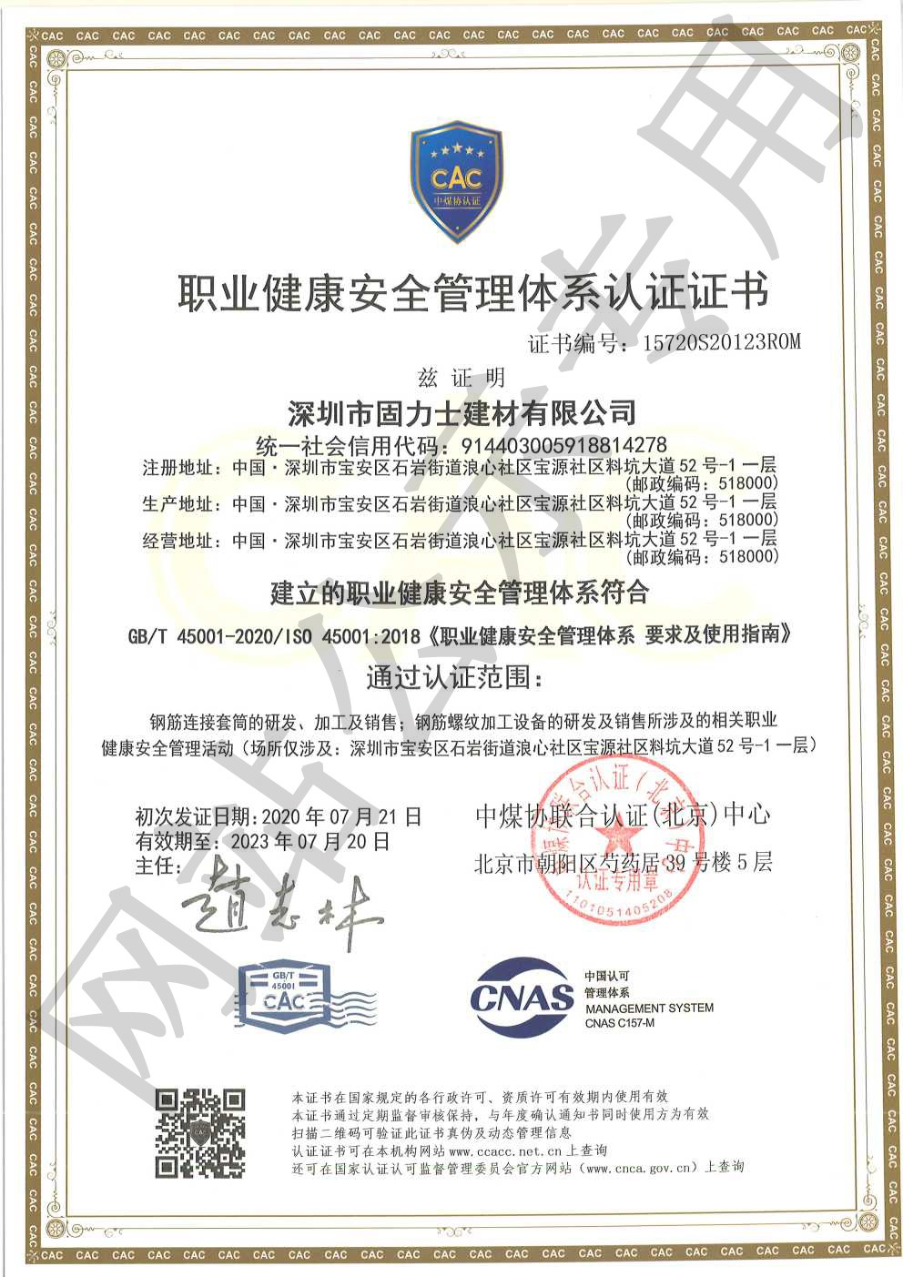 什玲镇ISO45001证书